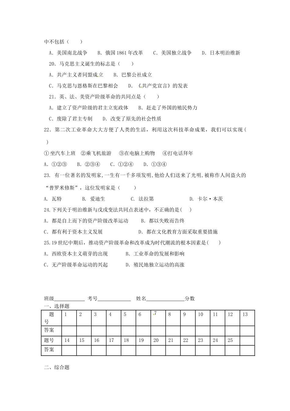 九年级历史上学期第三次周清测试卷源 新人教版试卷_第3页