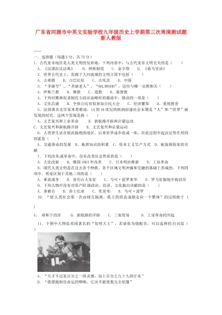 九年级历史上学期第三次周清测试卷源 新人教版试卷