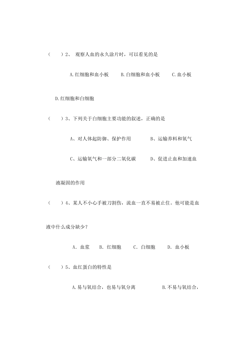 中考生物 人体内物质的运输同步测试试卷_第3页