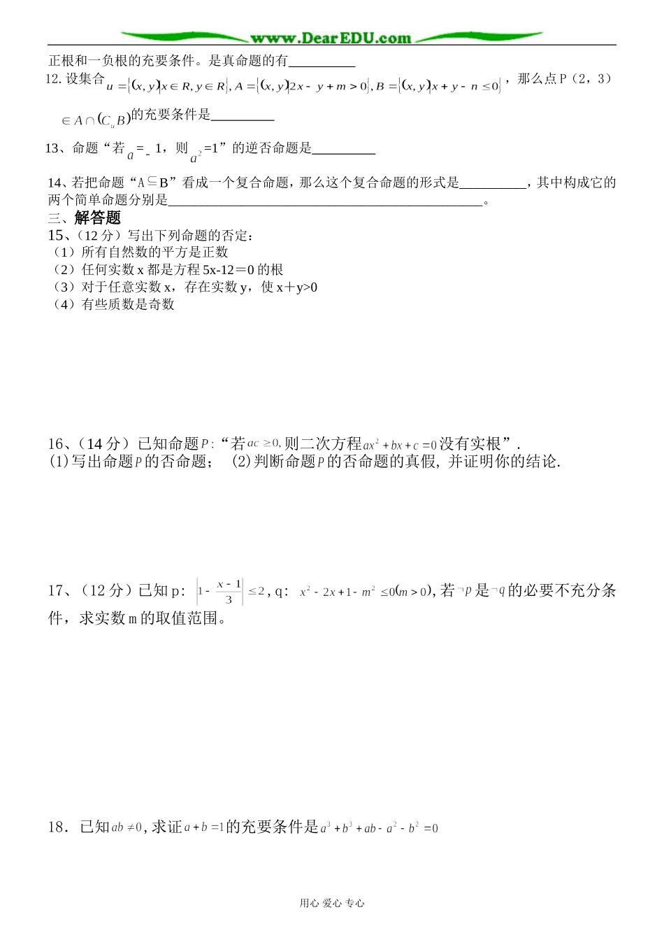 广东省揭阳市云路中学高二数学第一章《常用逻辑用语》测试题 新课标人教A版选修2-1_第2页