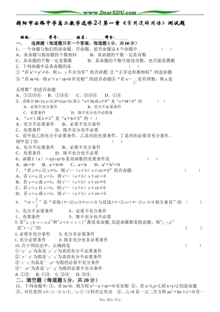 广东省揭阳市云路中学高二数学第一章《常用逻辑用语》测试题 新课标人教A版选修2-1