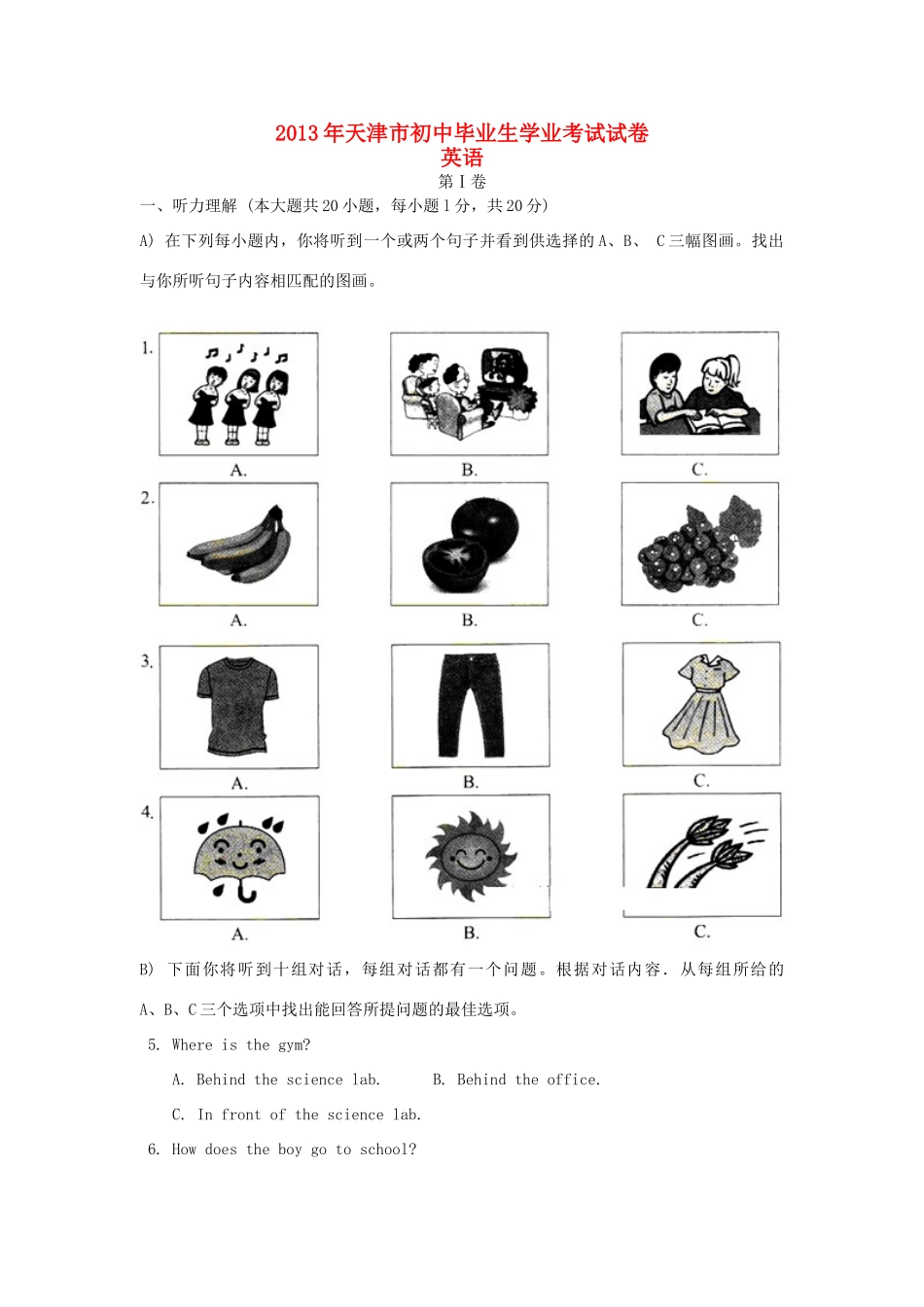 天津市中考英语真题试卷_第1页