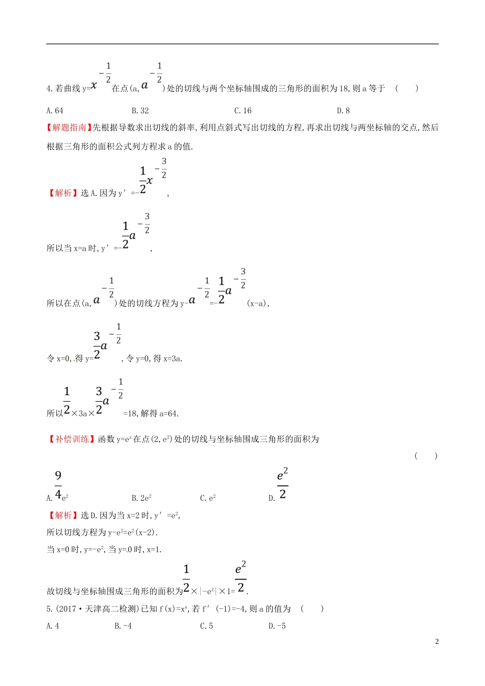 高中数学 课后提升训练三 1.2.1 几个常用函数的导数与基本初等函数的导数公式 新人教A版选修2-2-新人教A版高二选修2-2数学试题_第2页