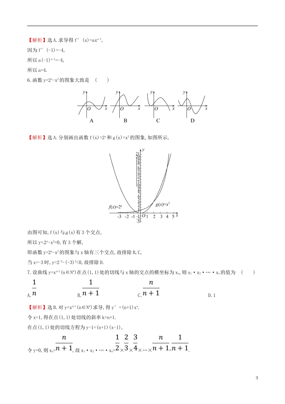 高中数学 课后提升训练三 1.2.1 几个常用函数的导数与基本初等函数的导数公式 新人教A版选修2-2-新人教A版高二选修2-2数学试题_第3页