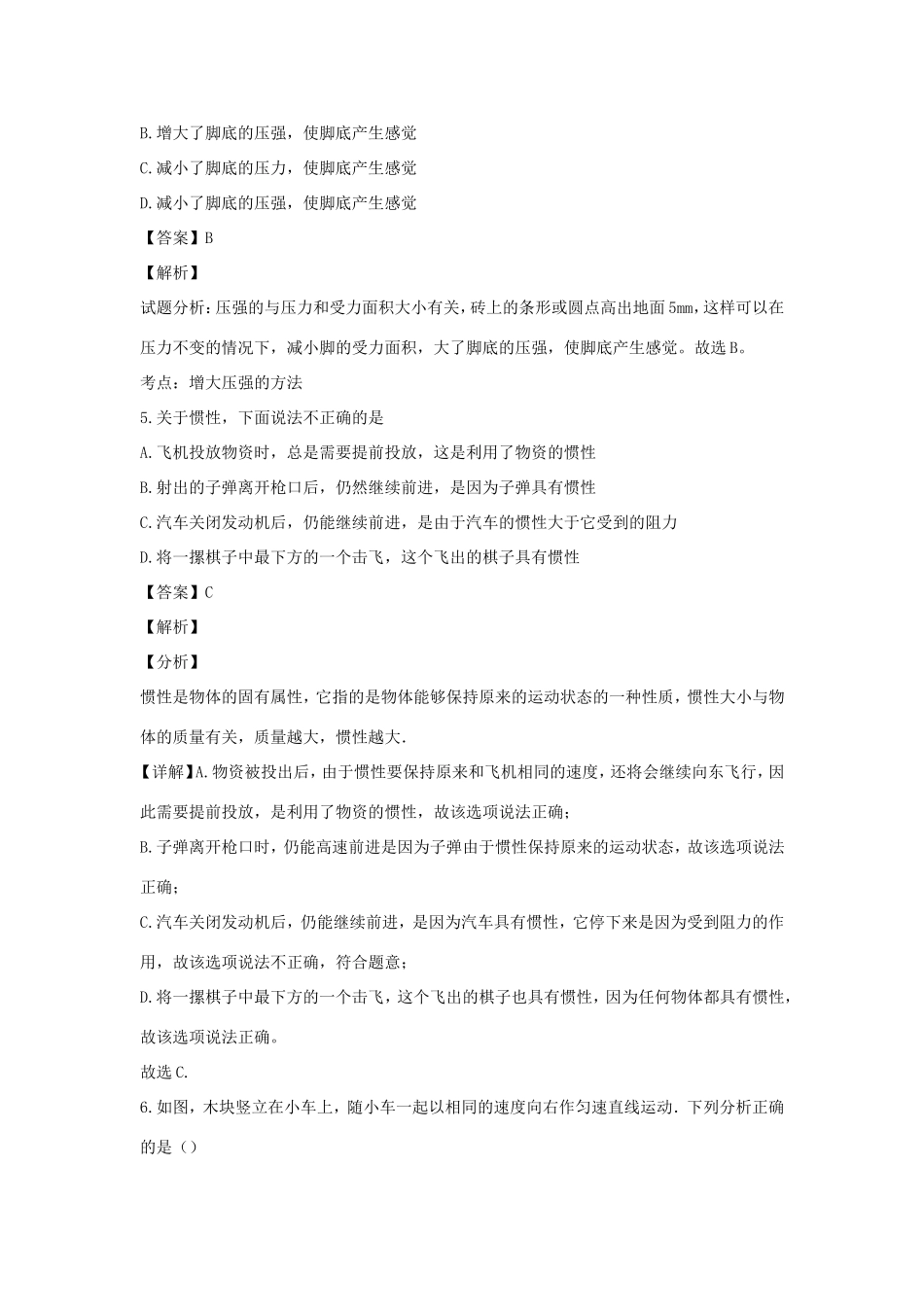 四川省成都市外国语学校八年级物理下学期期中试卷_第3页