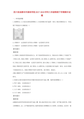 四川省成都市外国语学校八年级物理下学期期中试卷