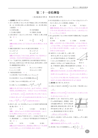 九年级数学上册 第二十一章 一元二次方程单元检测(pdf)(新版)新人教版试卷