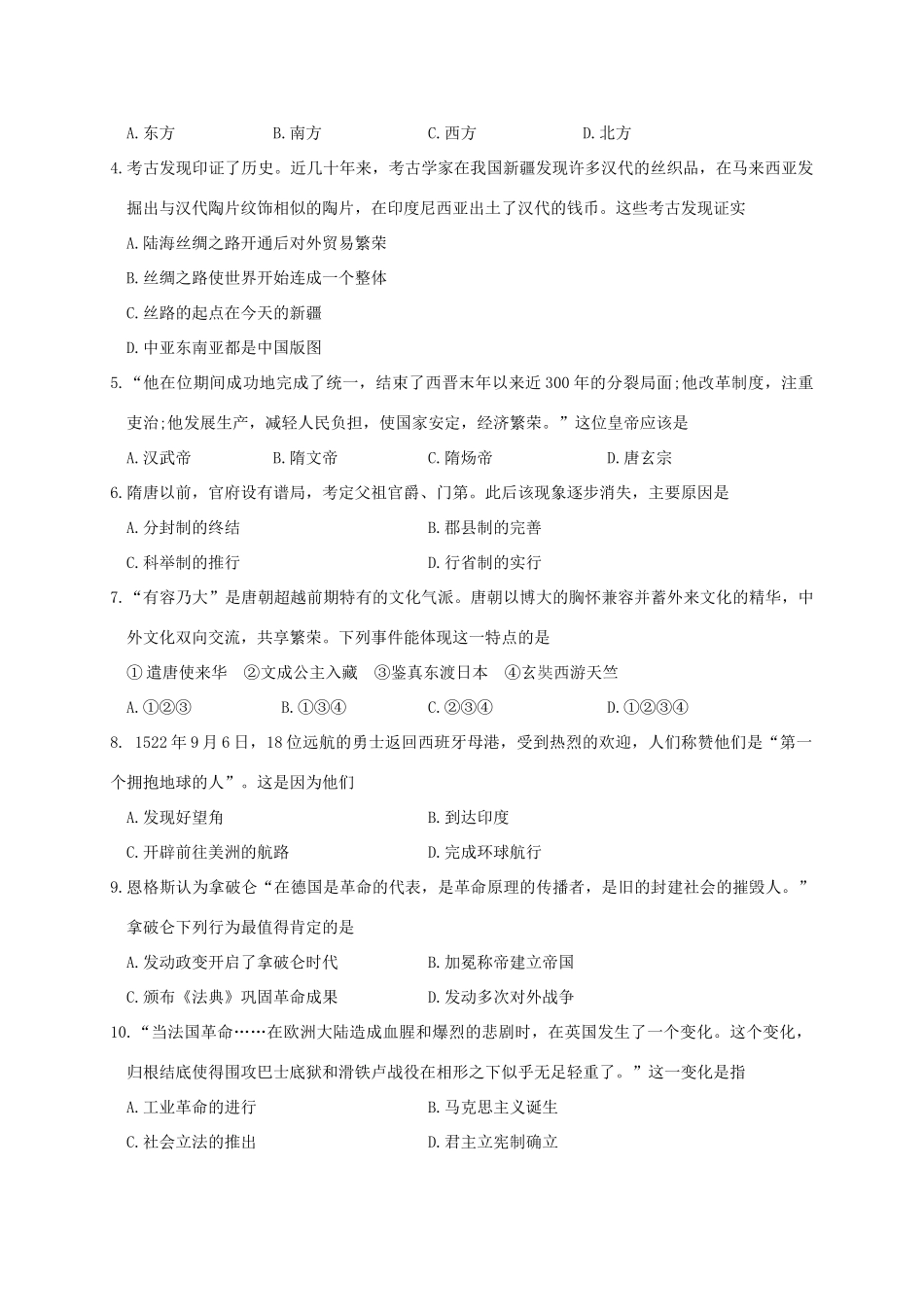 九年级历史上学期期末教学质量调研测试试卷_第2页