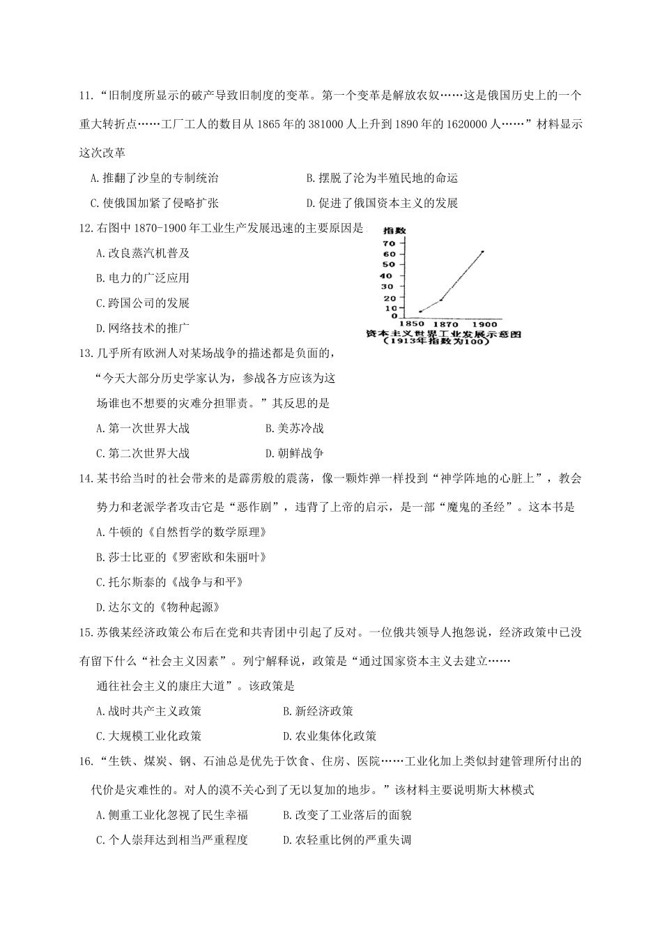 九年级历史上学期期末教学质量调研测试试卷_第3页