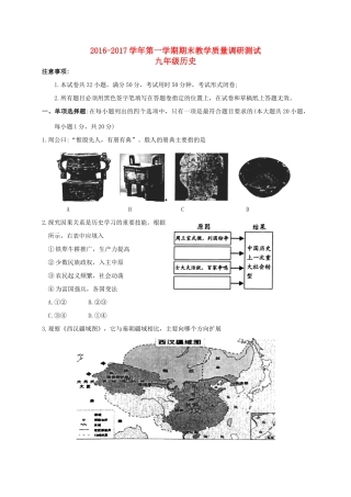 九年级历史上学期期末教学质量调研测试试卷