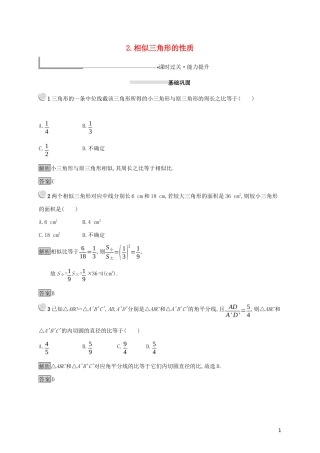 高中数学 第一讲 相似三角形的判定及有关性质 1.3.2 相似三角形的性质练习（含解析）新人教A版选修4-1-新人教A版高二选修4-1数学试题