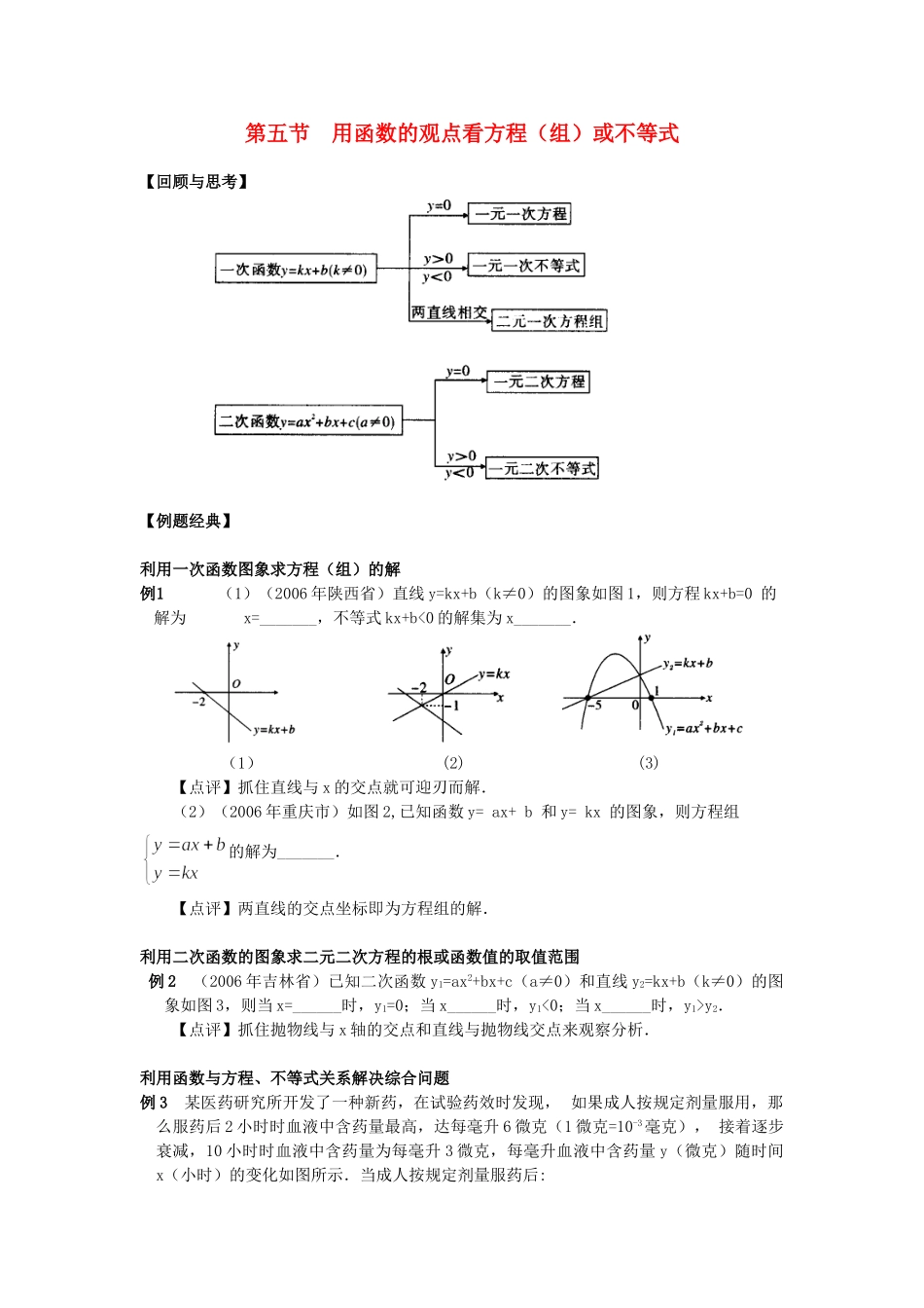 决胜中考数学复习 第14讲 用函数的观点看方程(组)或不等式 试题_第1页