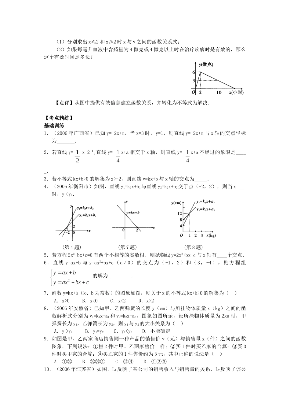 决胜中考数学复习 第14讲 用函数的观点看方程(组)或不等式 试题_第2页
