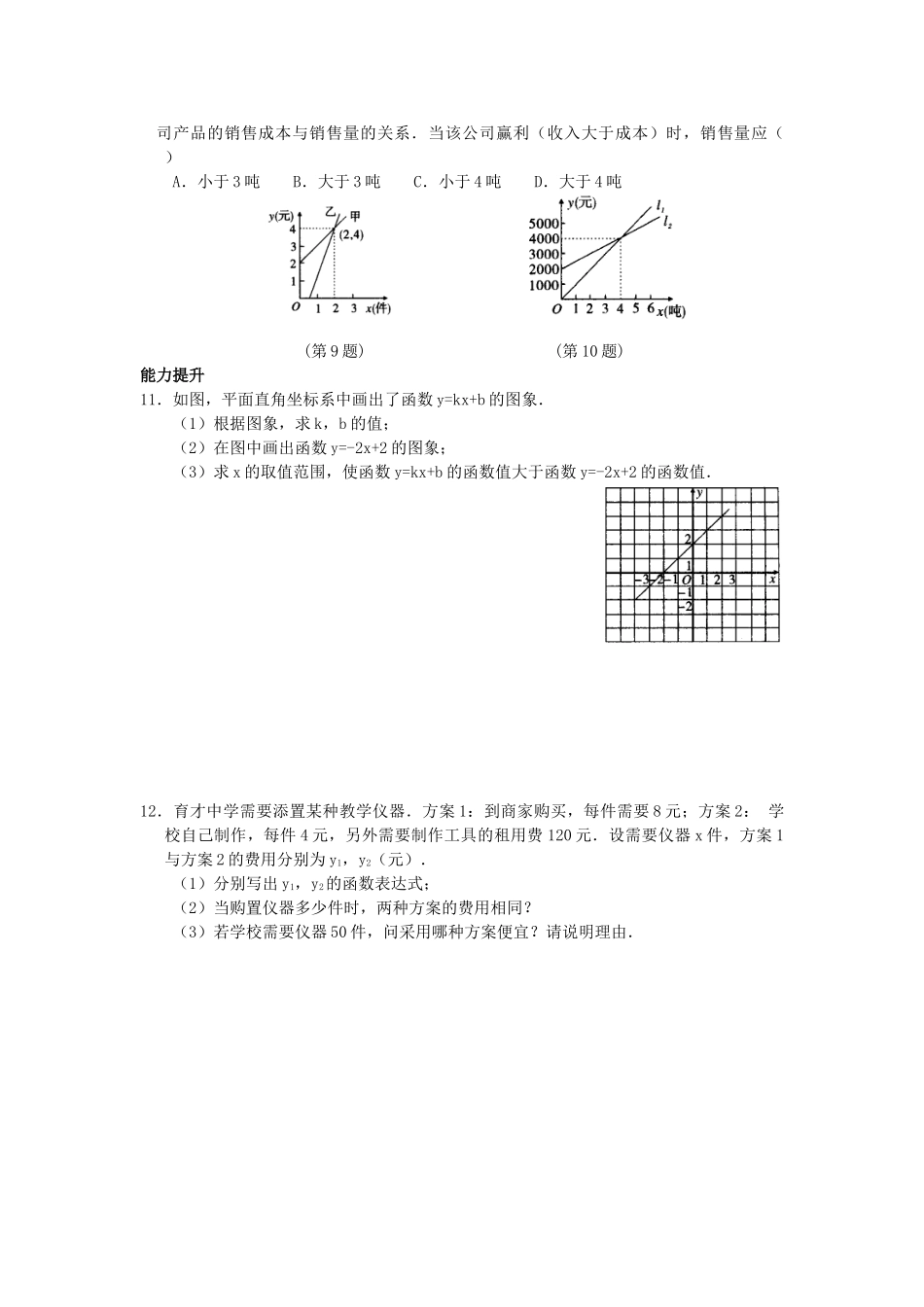 决胜中考数学复习 第14讲 用函数的观点看方程(组)或不等式 试题_第3页
