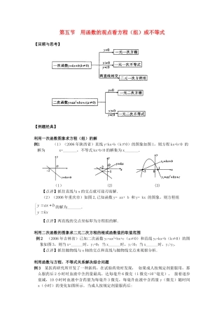 决胜中考数学复习 第14讲 用函数的观点看方程(组)或不等式 试题