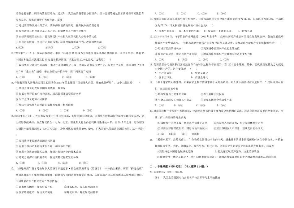 （衡水万卷）高三政治二轮复习 作业十二 市场经济4-人教版高三全册政治试题_第2页