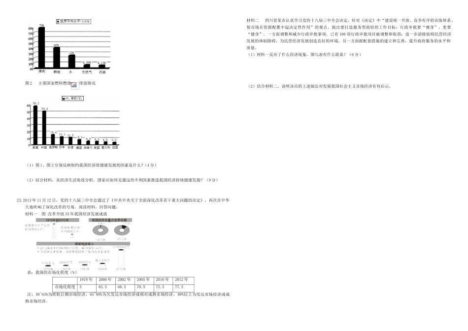 （衡水万卷）高三政治二轮复习 作业十二 市场经济4-人教版高三全册政治试题_第3页