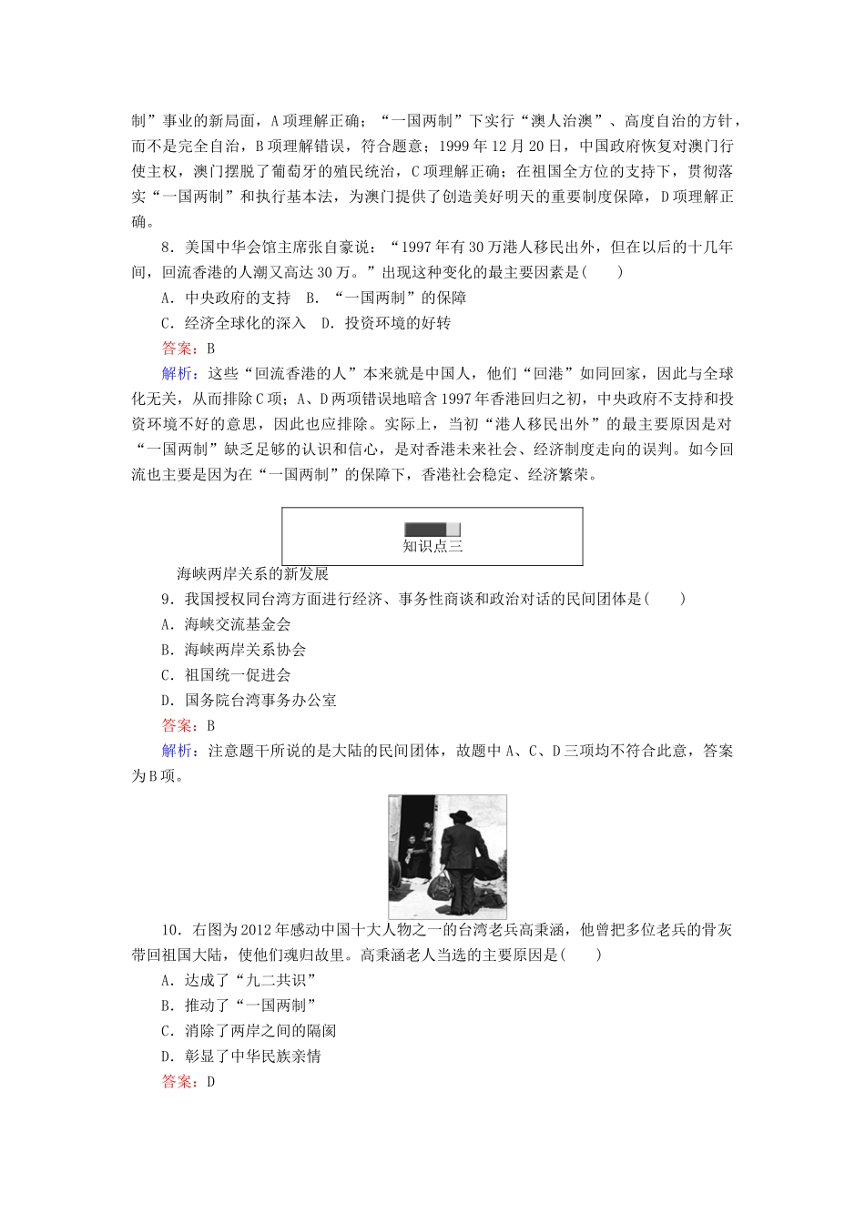 高中历史 第六单元 中国社会主义的政治建设与祖国统一 第23课 祖国统一的历史潮流随堂作业 岳麓版必修1-岳麓版高一必修1历史试题_第3页