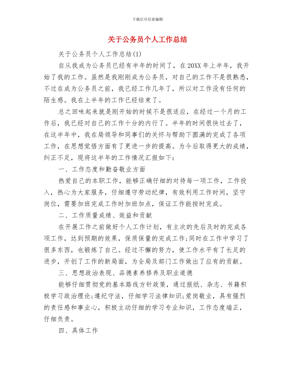 关于全面推行河长制工作的汇报总结与关于公务员个人工作总结汇编_第3页