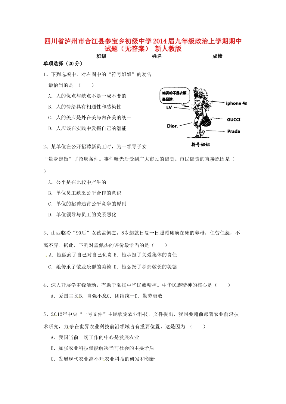 九年级政治上学期期中试卷 新人教版 试卷_第1页
