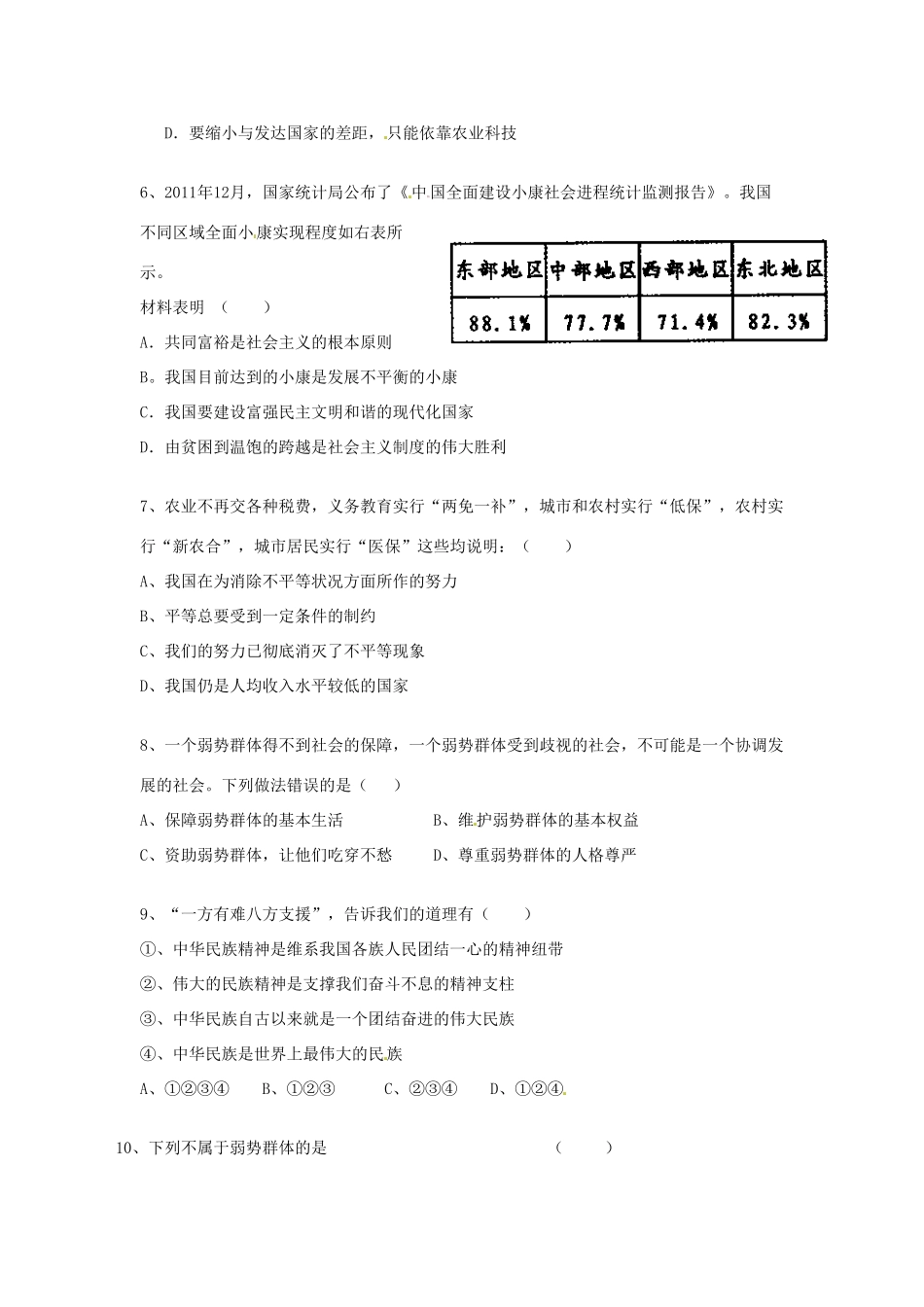九年级政治上学期期中试卷 新人教版 试卷_第2页