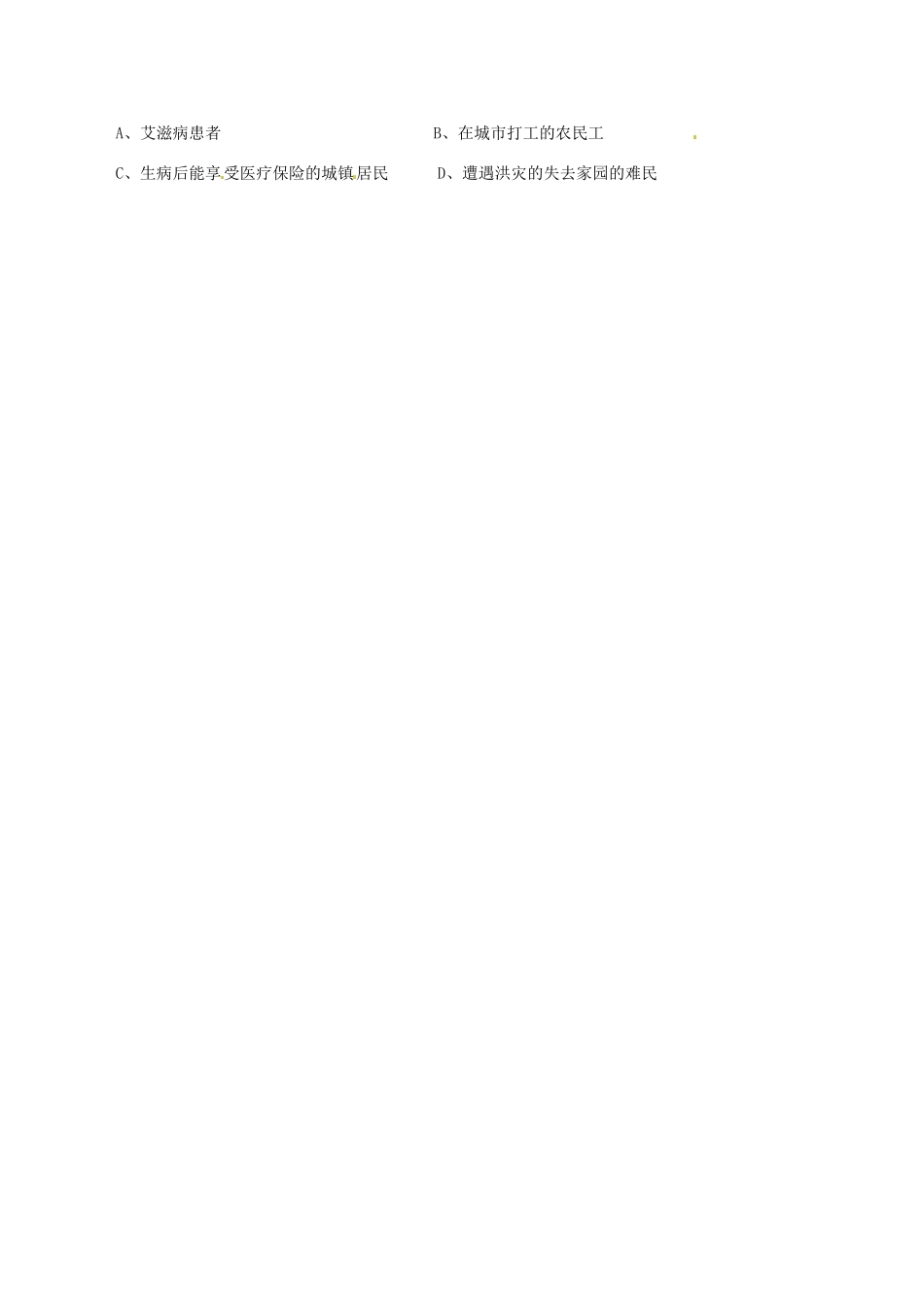 九年级政治上学期期中试卷 新人教版 试卷_第3页