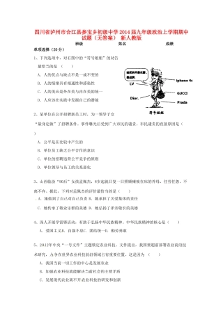 九年级政治上学期期中试卷 新人教版 试卷
