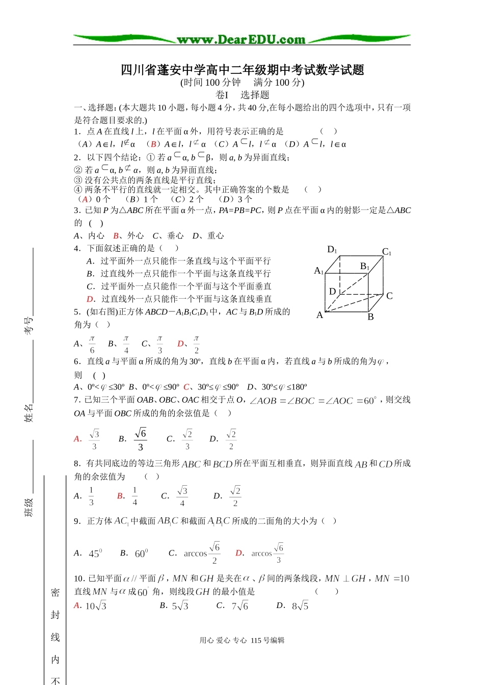 四川省蓬安中学高二期中考试数学试题必修四_第1页