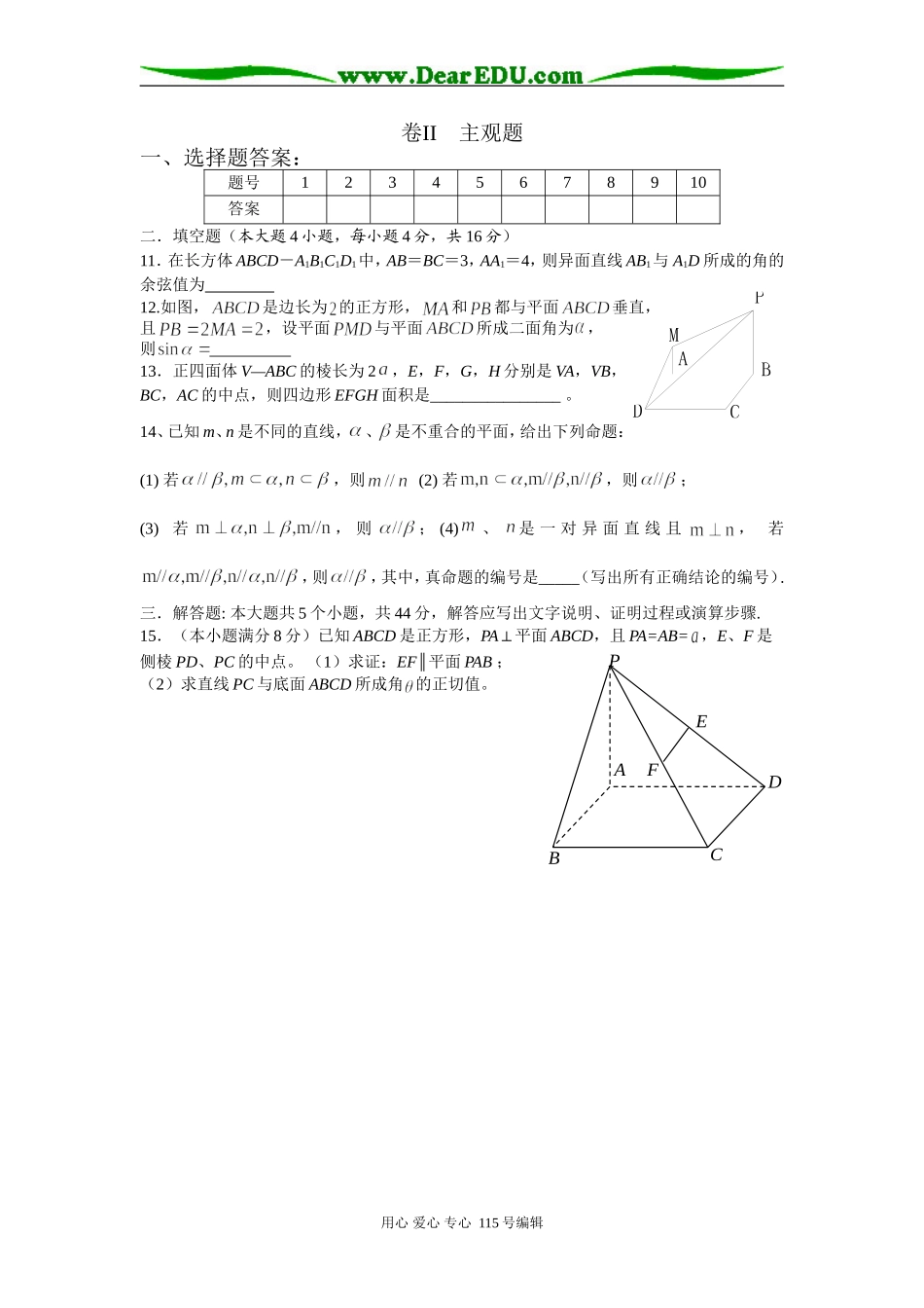 四川省蓬安中学高二期中考试数学试题必修四_第2页