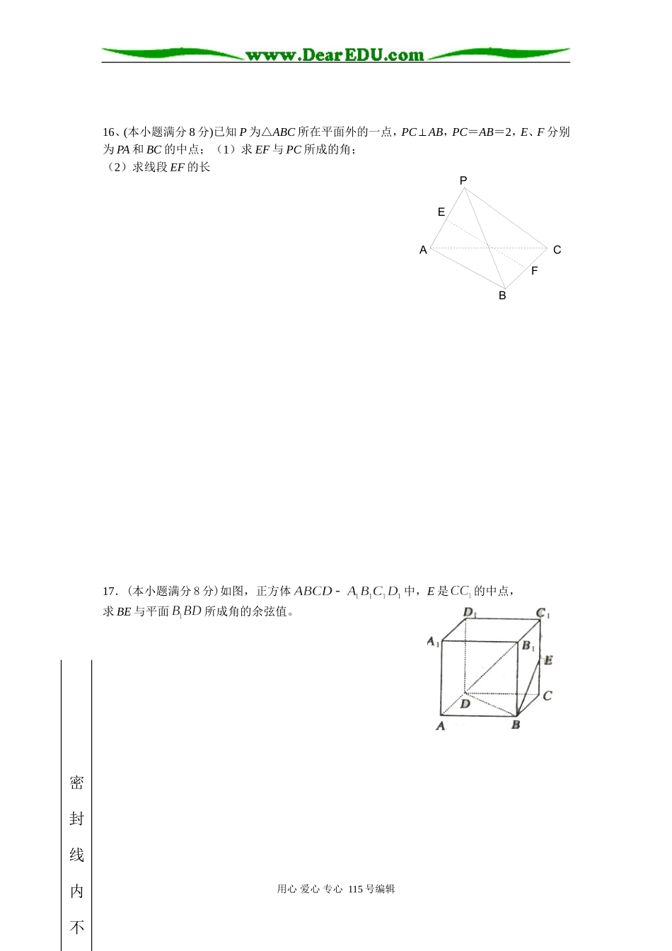 四川省蓬安中学高二期中考试数学试题必修四_第3页