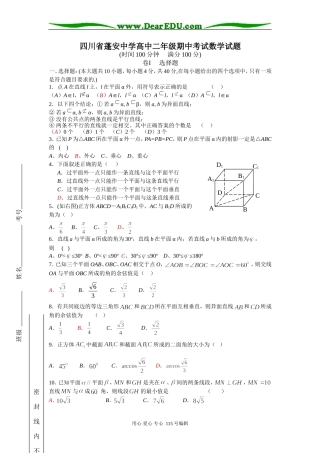 四川省蓬安中学高二期中考试数学试题必修四