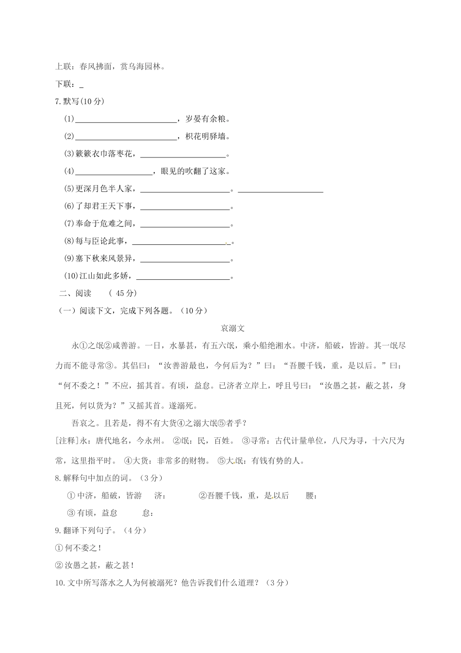 内蒙古乌海市届九年级语文上学期期中试题 新人教版 试题_第2页