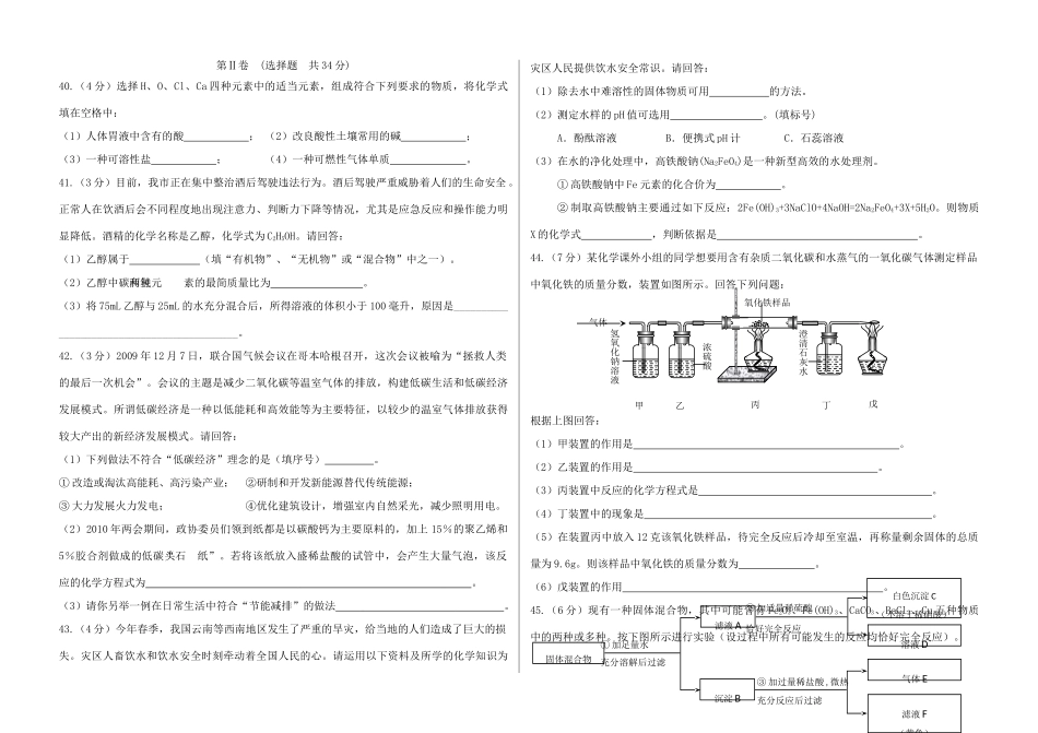 山东省济南市中考化学模拟试卷一试卷_第3页