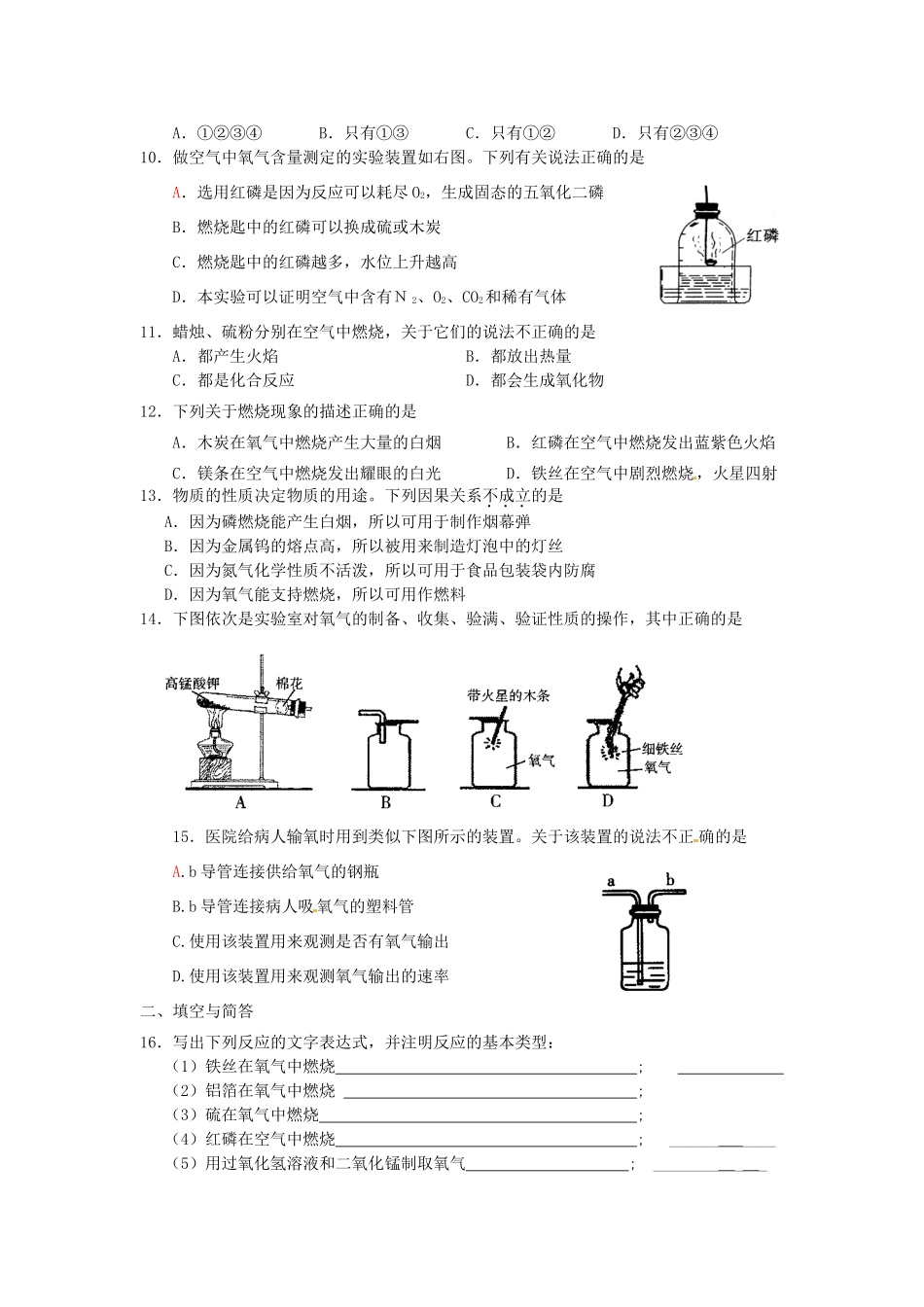 九年级化学上册 第二单元 我们周围的空气自测题 新人教版试卷_第2页