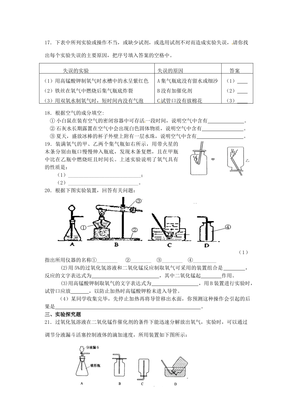 九年级化学上册 第二单元 我们周围的空气自测题 新人教版试卷_第3页