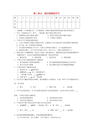 九年级化学上册 第二单元 我们周围的空气自测题 新人教版试卷