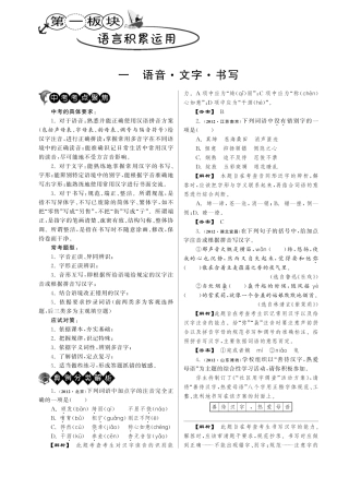 中考语文试卷分类精粹 一 语音 汉字 书写pdf版试卷