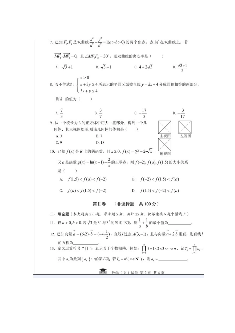 安徽省高考数学冲刺模拟试卷(五) 文(扫描版)新人教A版试卷_第2页
