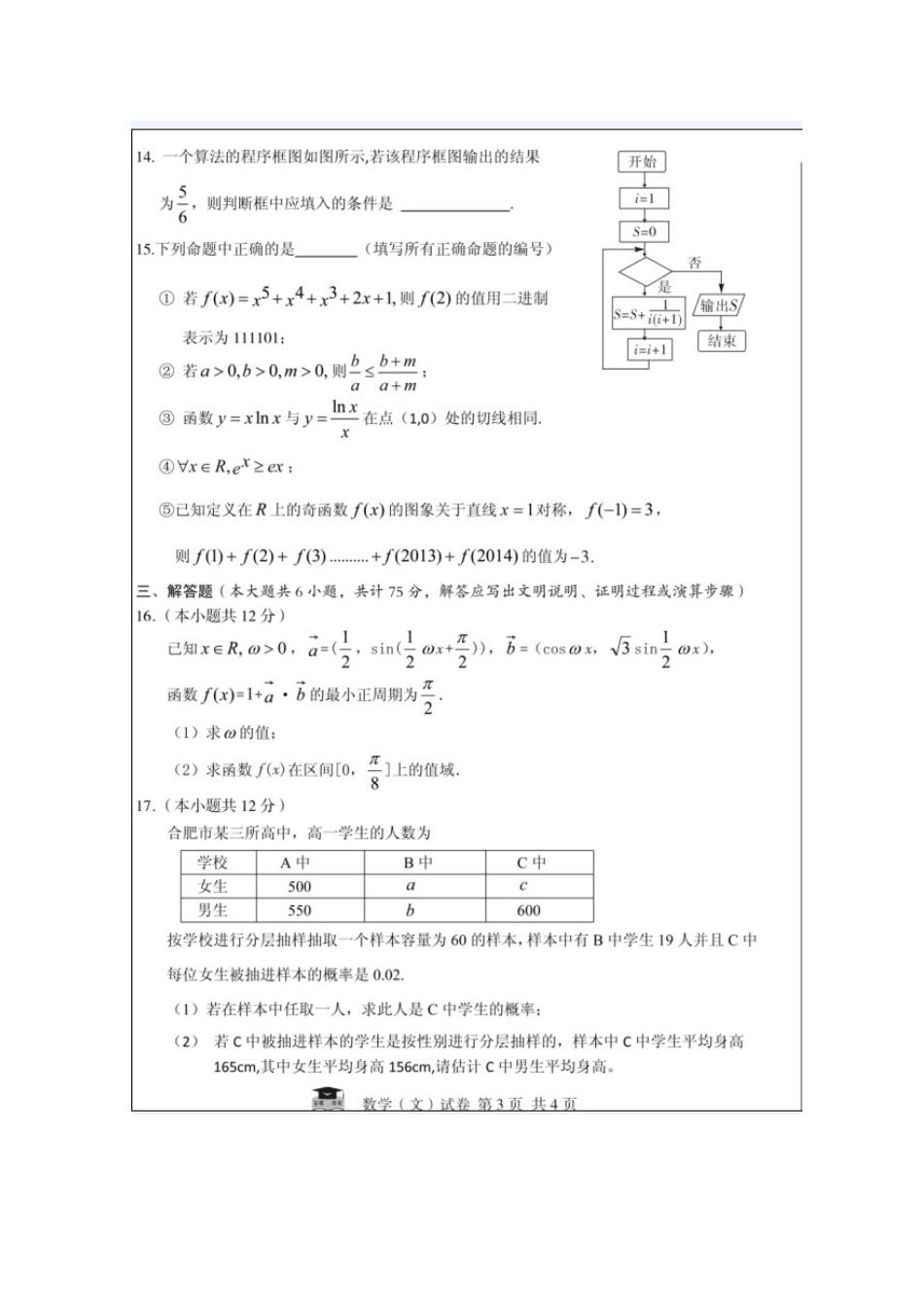 安徽省高考数学冲刺模拟试卷(五) 文(扫描版)新人教A版试卷_第3页