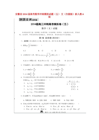 安徽省高考数学冲刺模拟试卷(五) 文(扫描版)新人教A版试卷