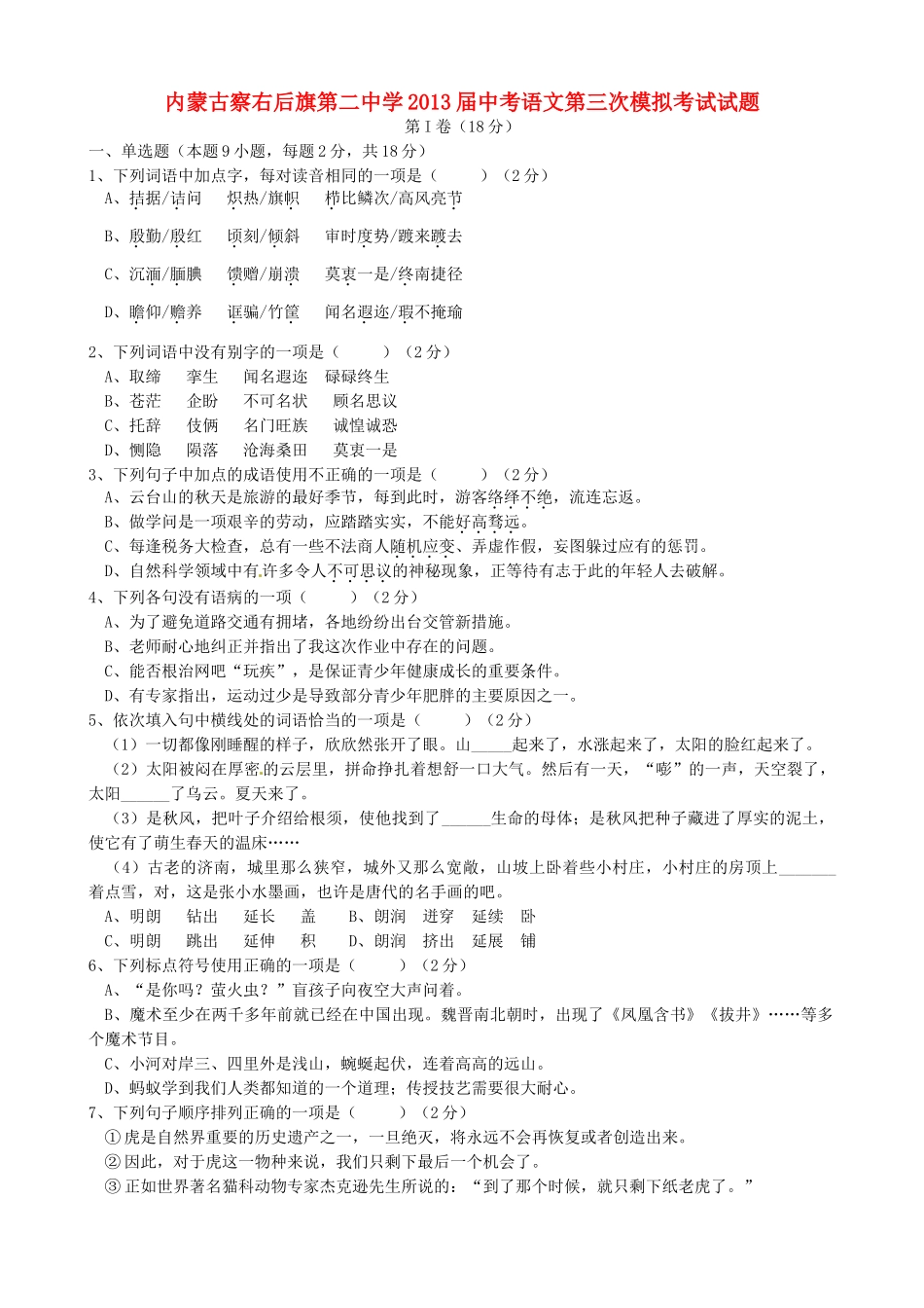 中考语文第三次模拟考试试卷_第1页