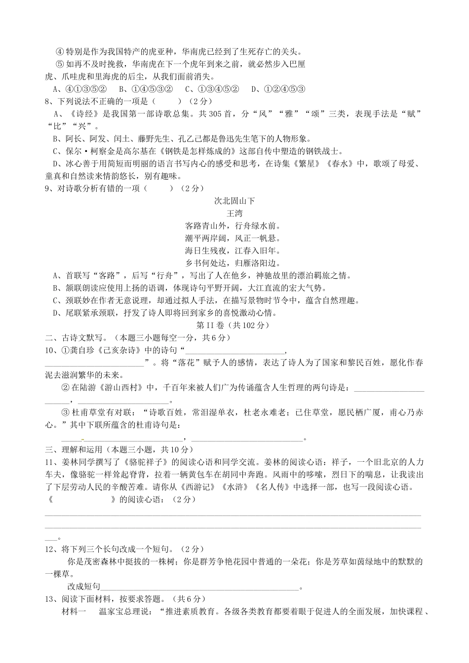中考语文第三次模拟考试试卷_第2页