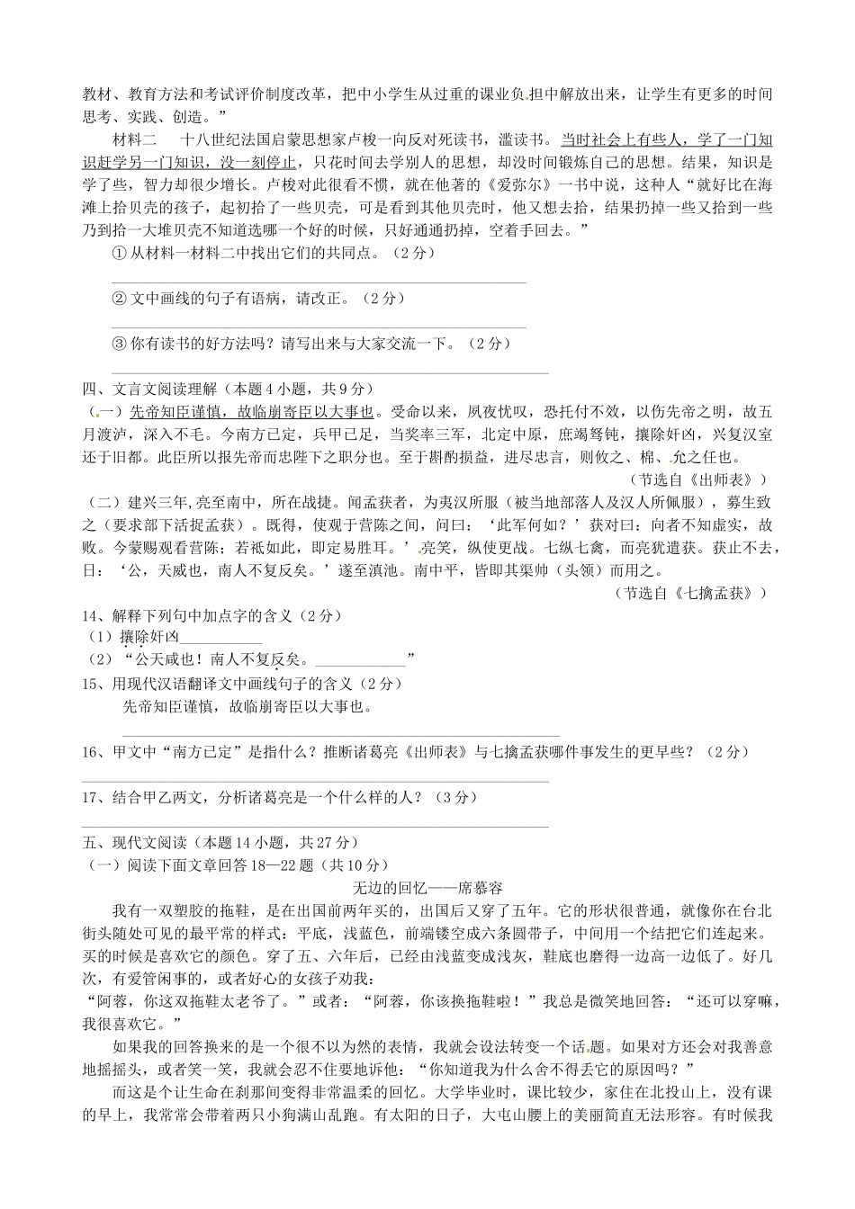 中考语文第三次模拟考试试卷_第3页