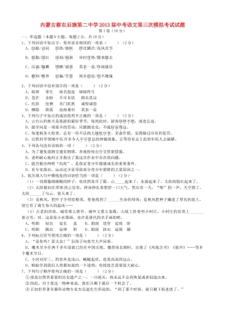 中考语文第三次模拟考试试卷