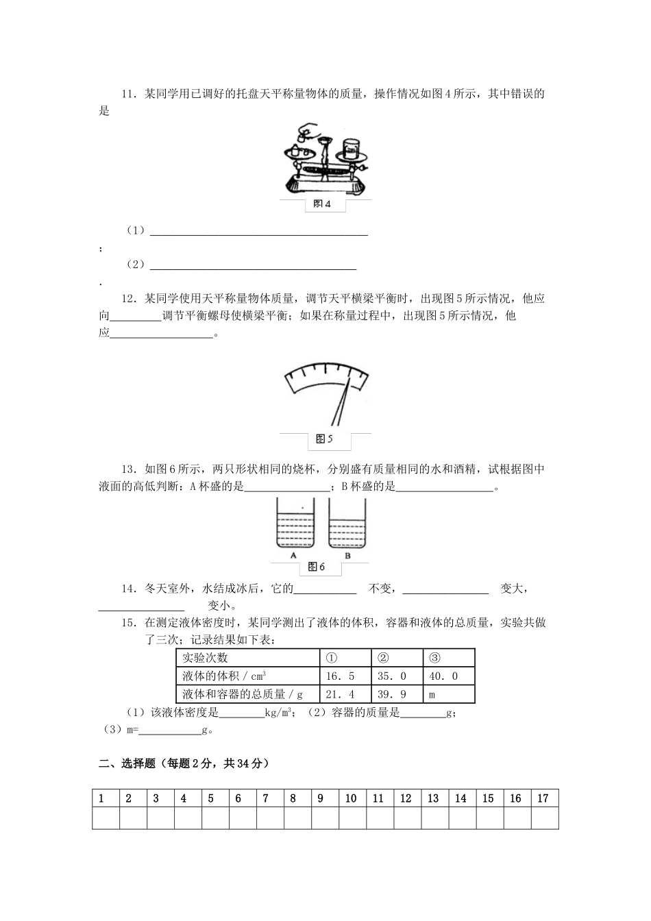 九年级物理 第十一章测试卷 人教新课标版试卷_第2页