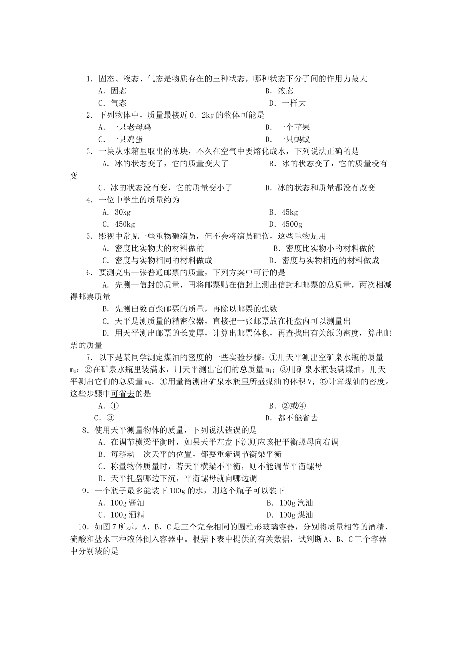 九年级物理 第十一章测试卷 人教新课标版试卷_第3页