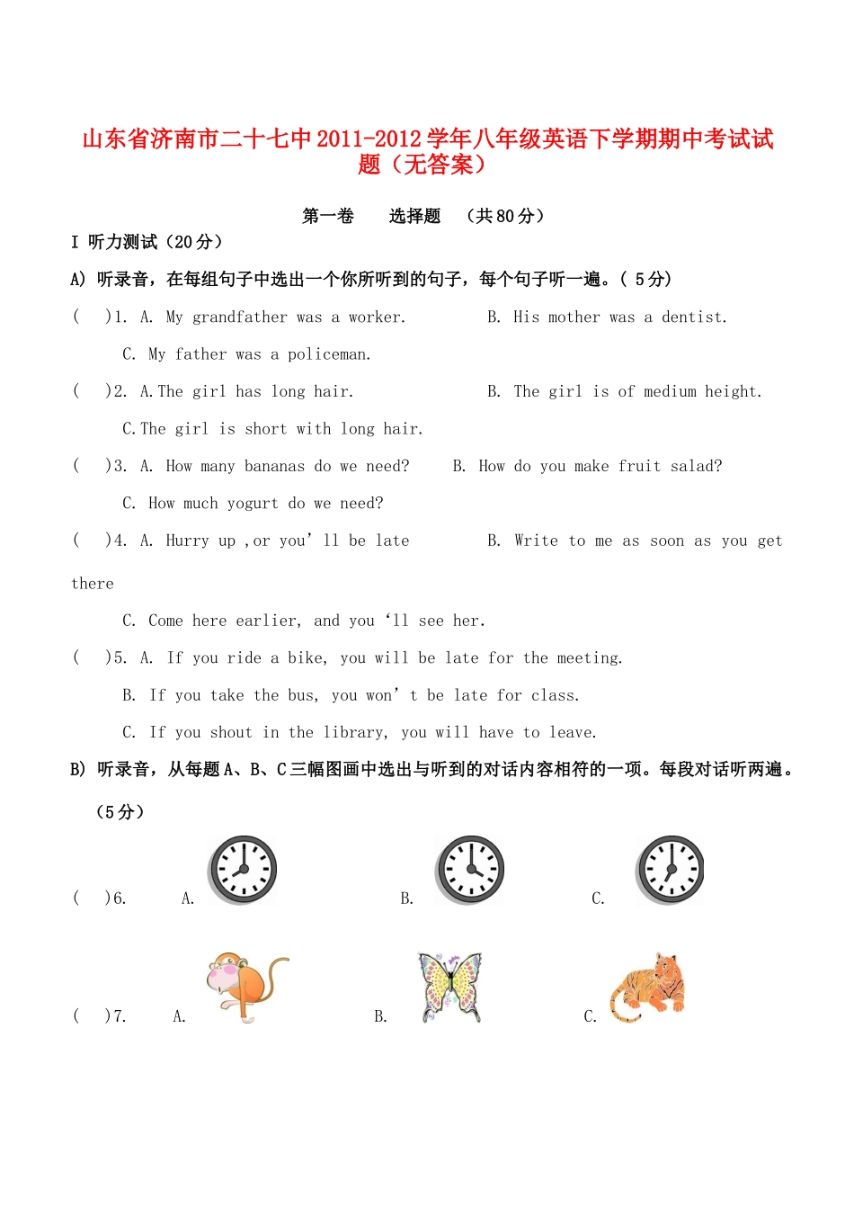 山东省济南市二十七中八年级英语下学期期中考试试卷试卷_第1页