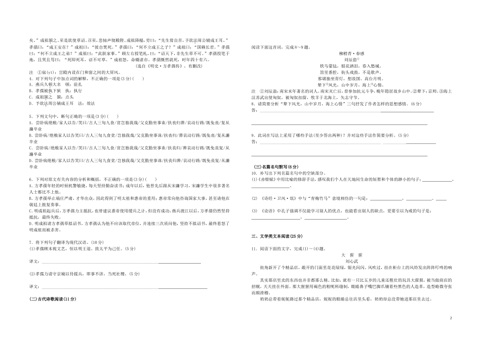 四川省攀枝花市十五中高三语文上学期第七周周考试卷无答案试卷_第2页