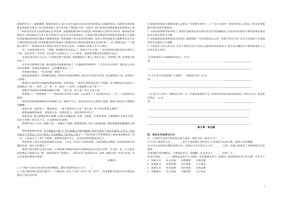 四川省攀枝花市十五中高三语文上学期第七周周考试卷无答案试卷_第3页