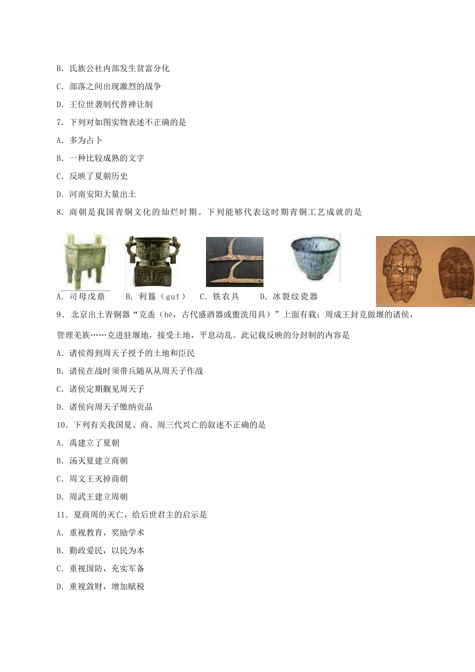 山东省济南市槐荫区七年级历史上学期期中试卷_第2页